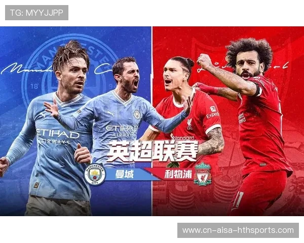 曼城与利物浦争夺英超冠军，竞争白热化！